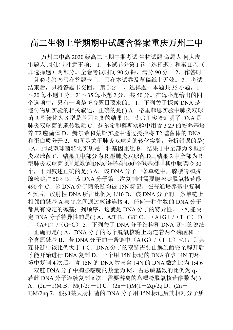 高二生物上学期期中试题含答案重庆万州二中.docx_第1页