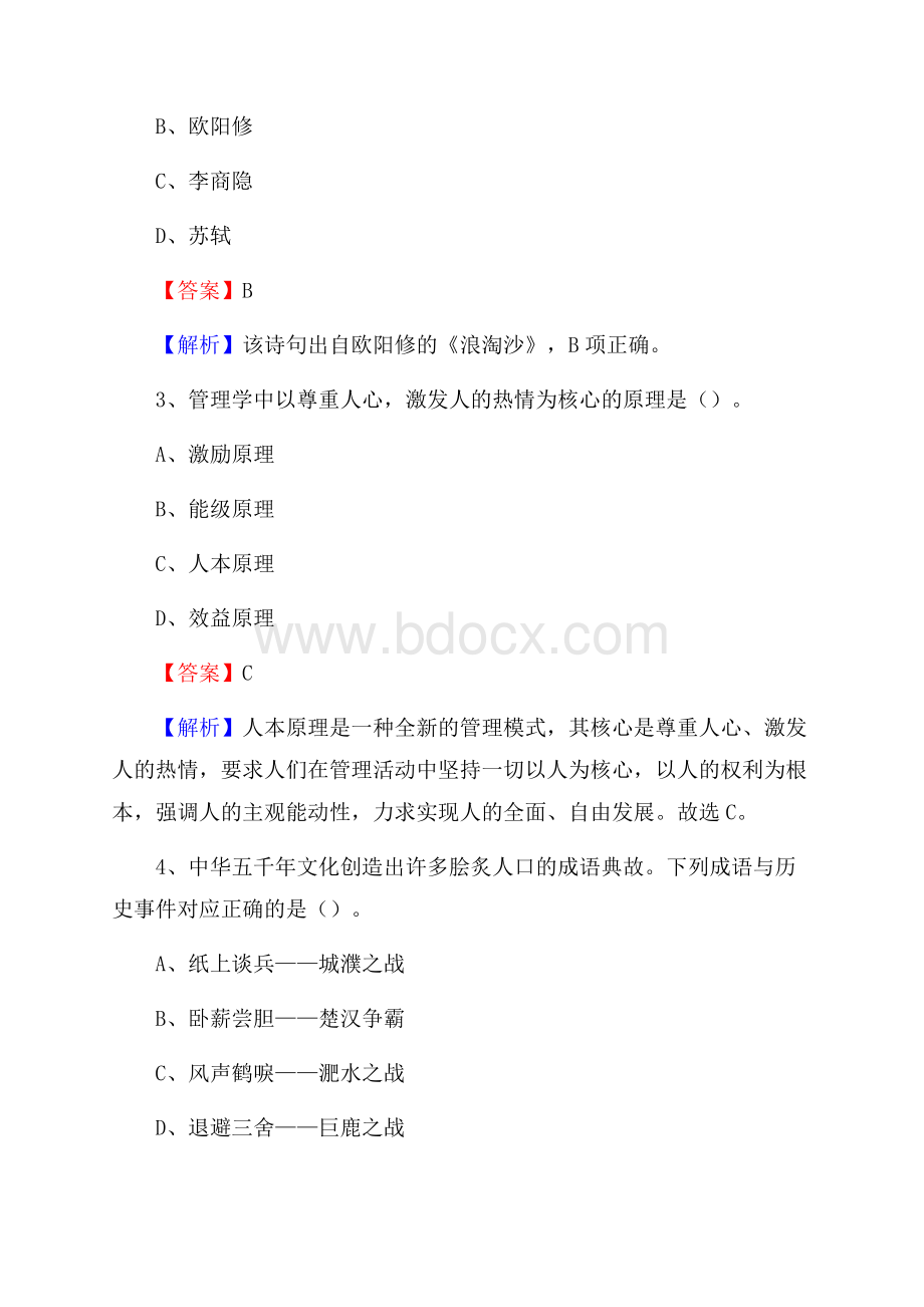 河北省唐山市路北区社区文化服务中心招聘试题及答案解析.docx_第2页