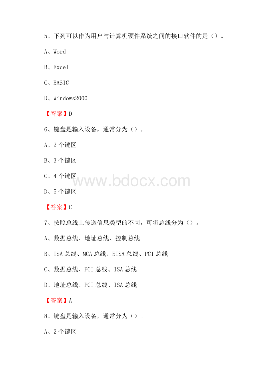 阿鲁科尔沁旗住房城乡建设部信息中心招聘《计算机专业知识》试题汇编.docx_第3页