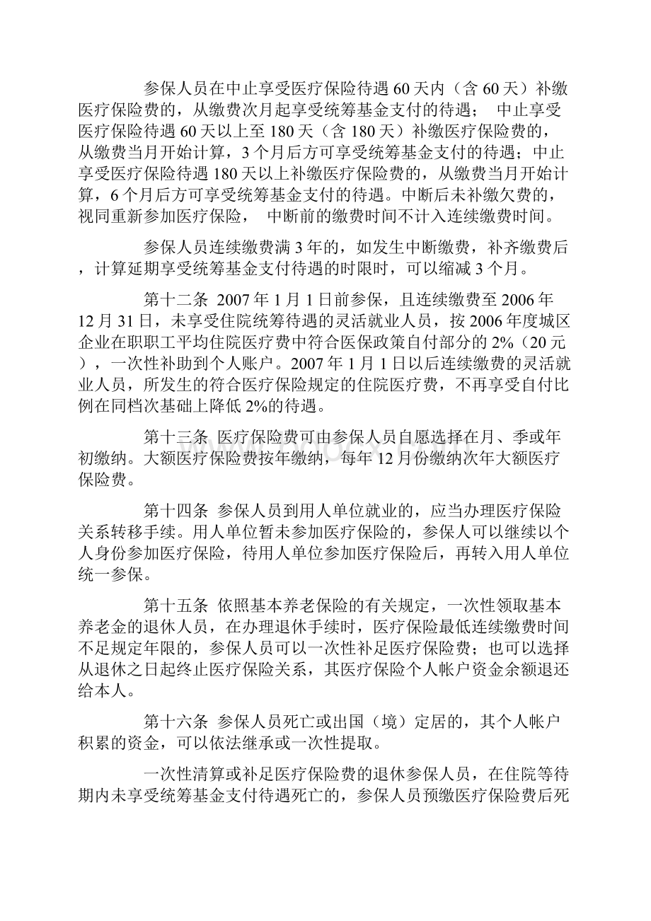 宜昌市城区灵活就业人员基本医疗保险办法.docx_第3页