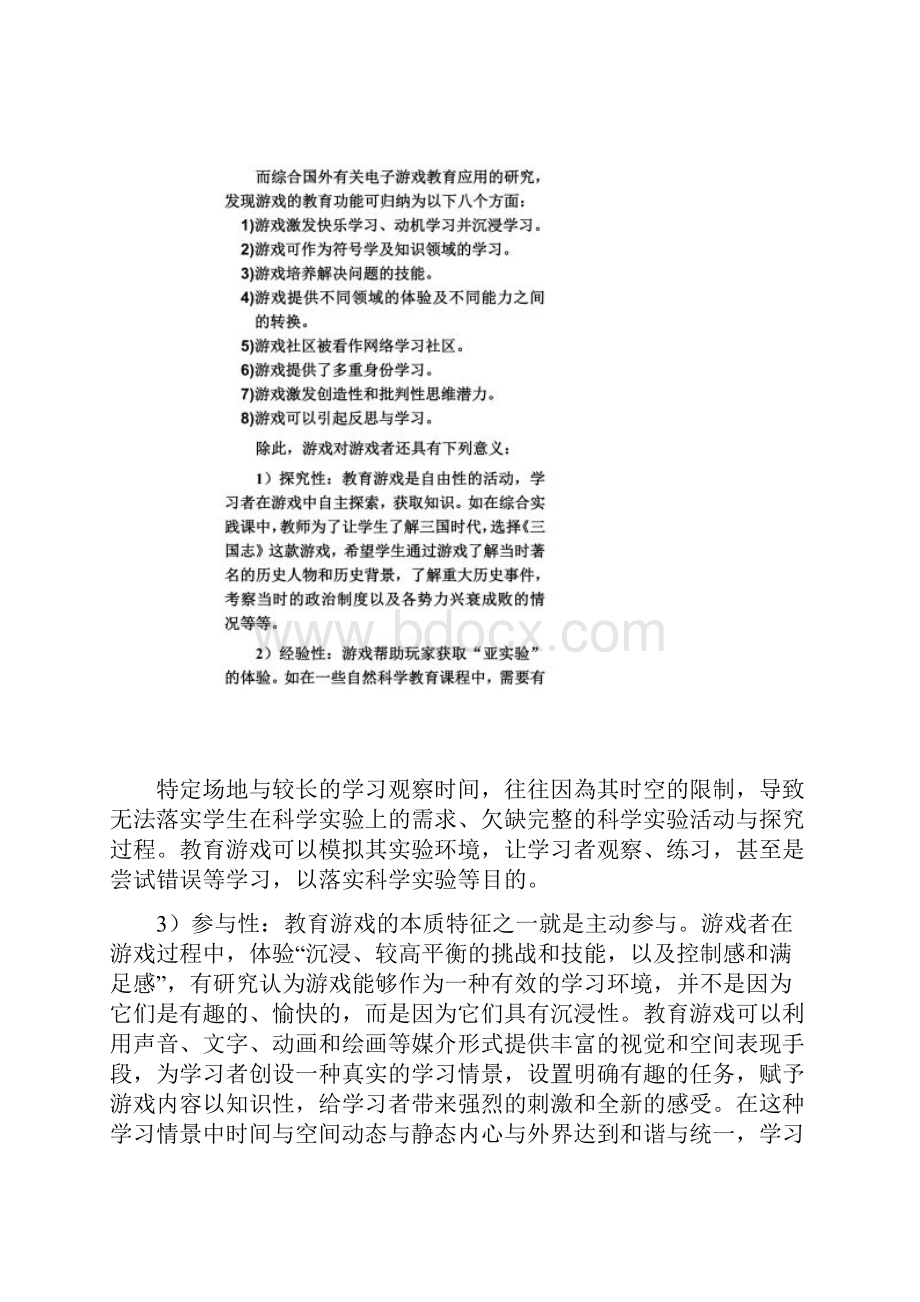 对教育报采访的三个问题的回答.docx_第2页