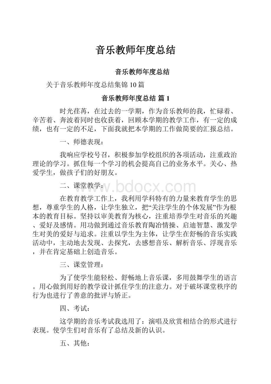 音乐教师年度总结.docx_第1页