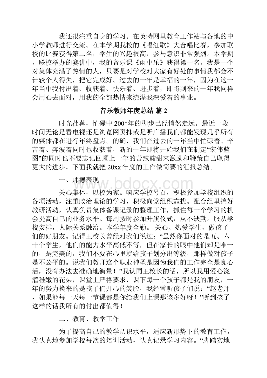 音乐教师年度总结.docx_第2页