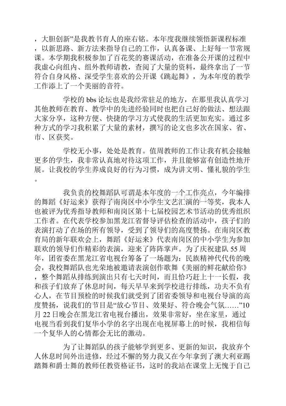 音乐教师年度总结.docx_第3页