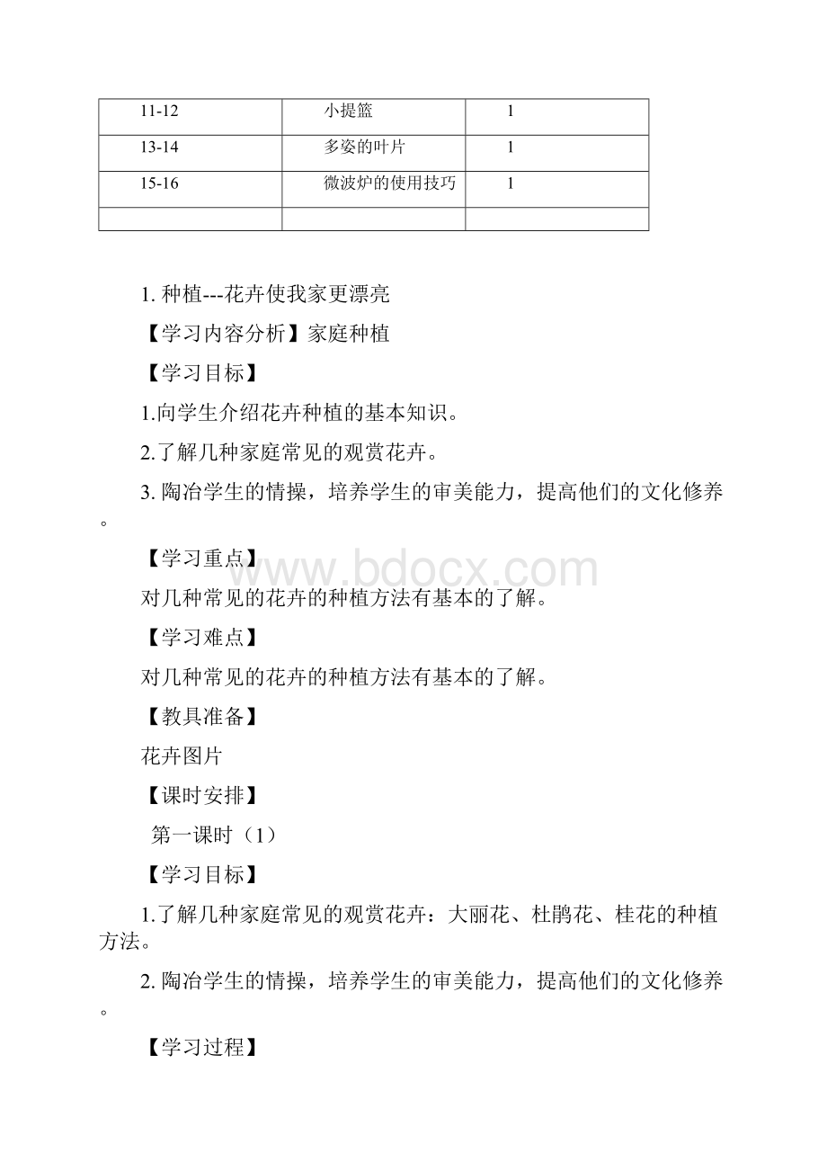 六上劳动与技能.docx_第3页