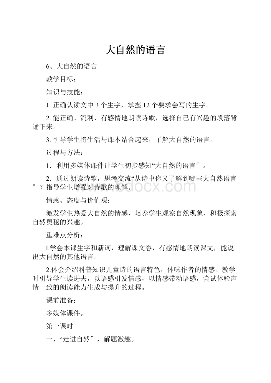 大自然的语言.docx_第1页