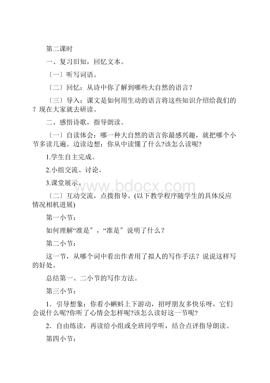 大自然的语言.docx_第3页