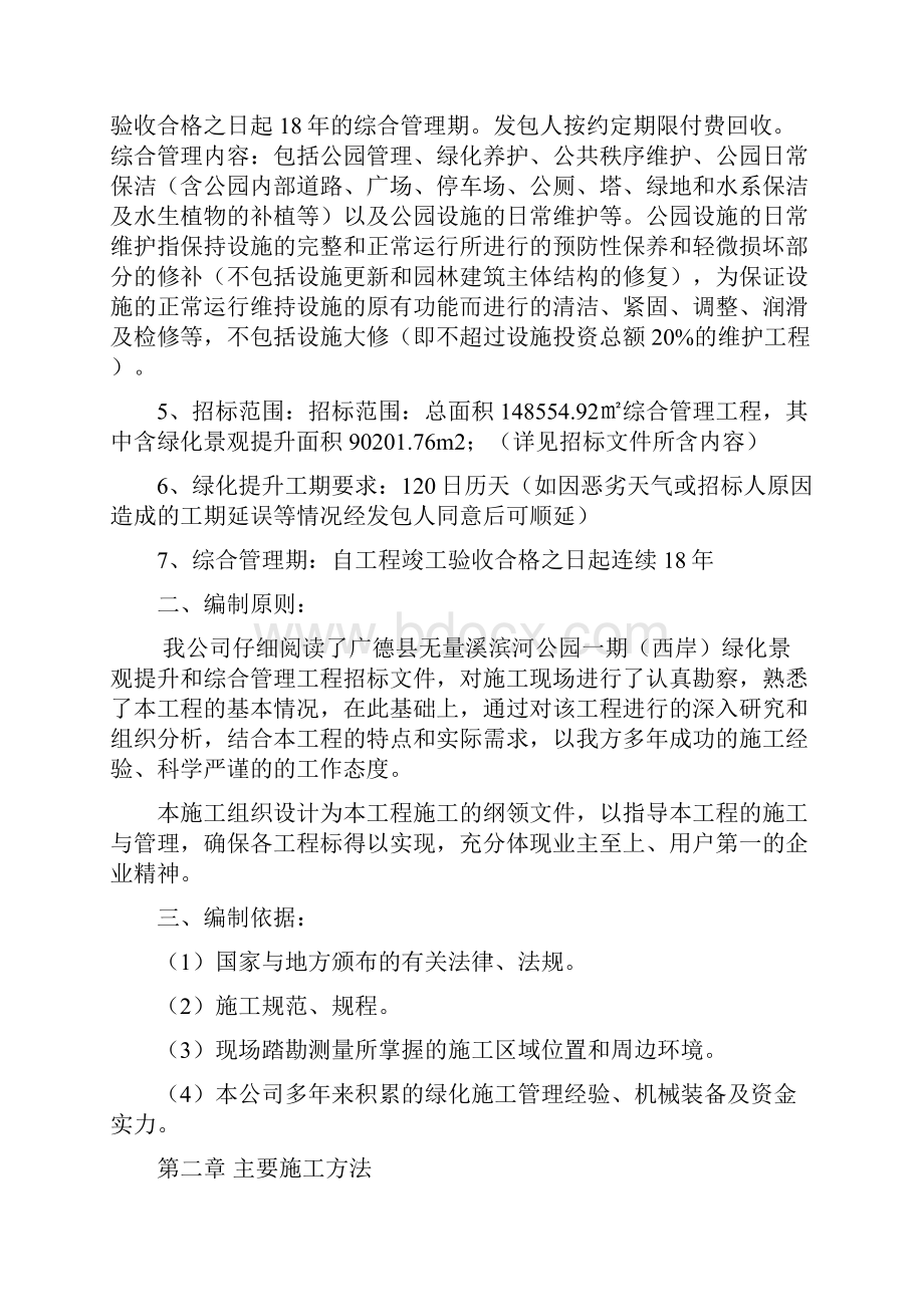 绿化提升施工组织设计方案方案.docx_第2页