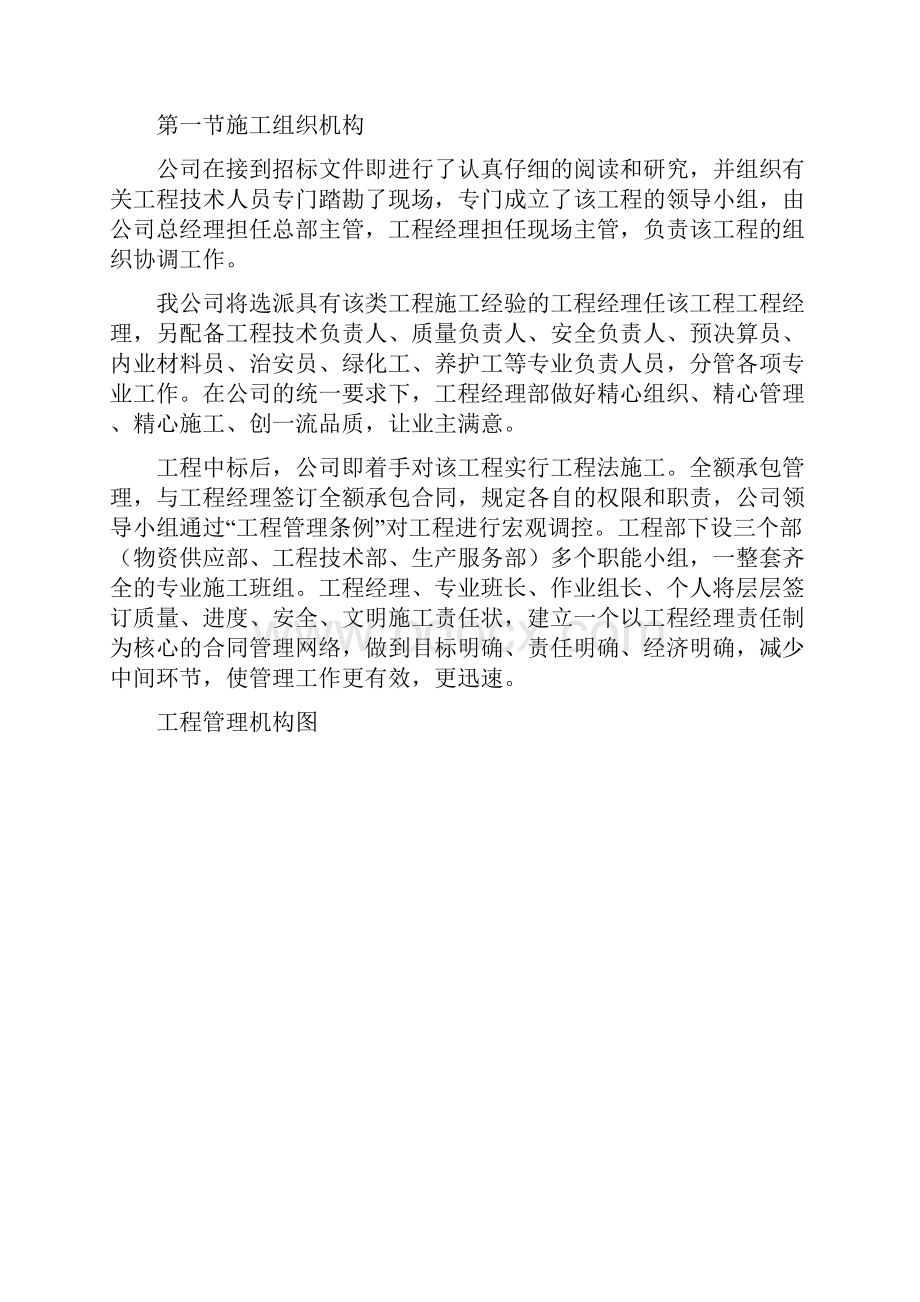 绿化提升施工组织设计方案方案.docx_第3页