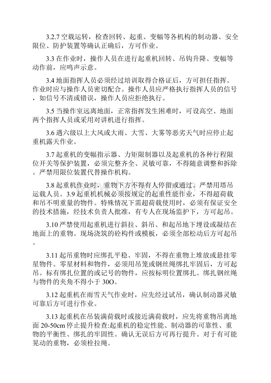 塔吊起重吊装施工方案.docx_第2页