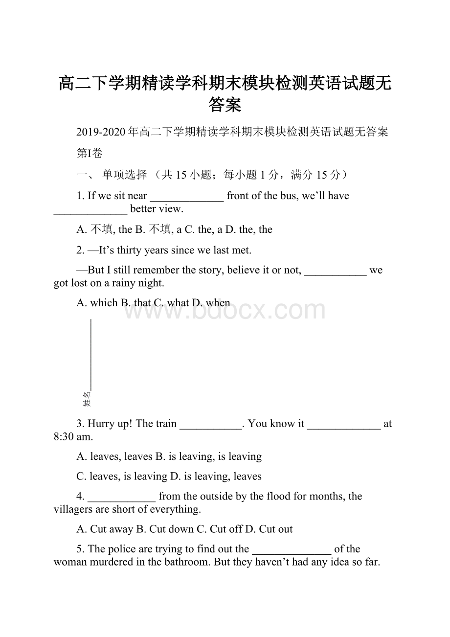 高二下学期精读学科期末模块检测英语试题无答案.docx_第1页