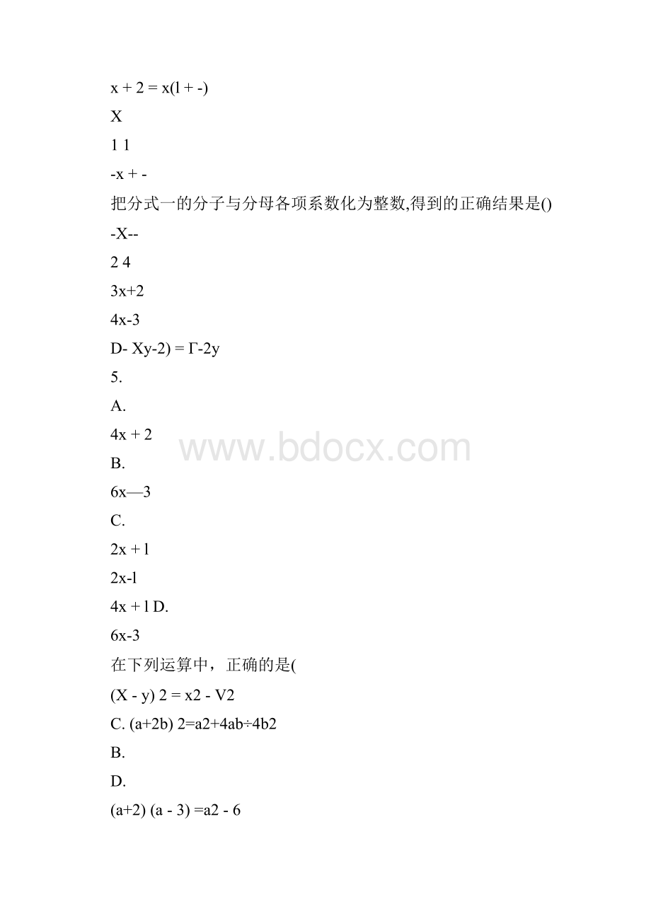 北京市海淀区学年八年级上学期期末考试数学试题.docx_第2页