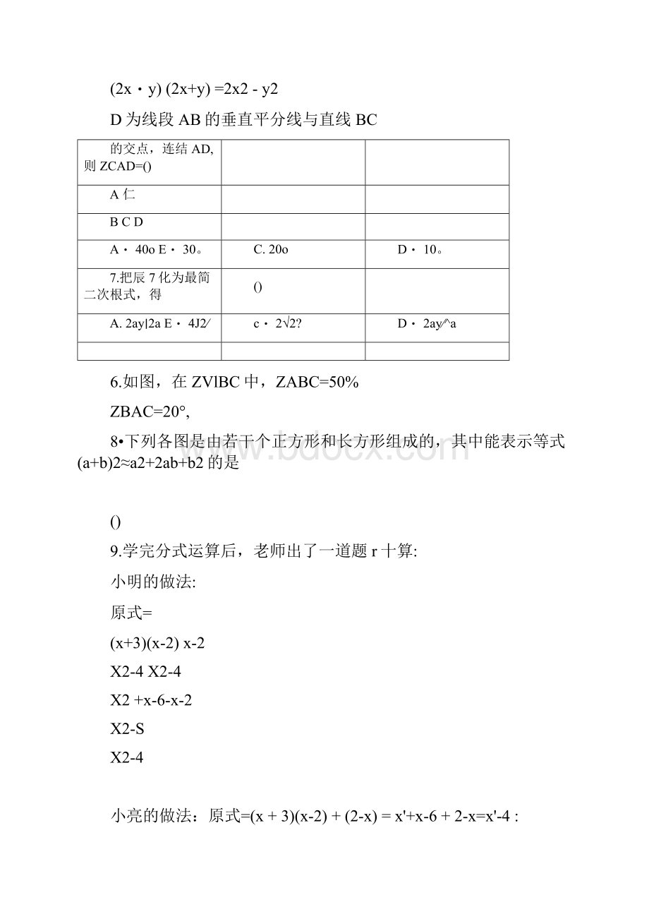 北京市海淀区学年八年级上学期期末考试数学试题.docx_第3页