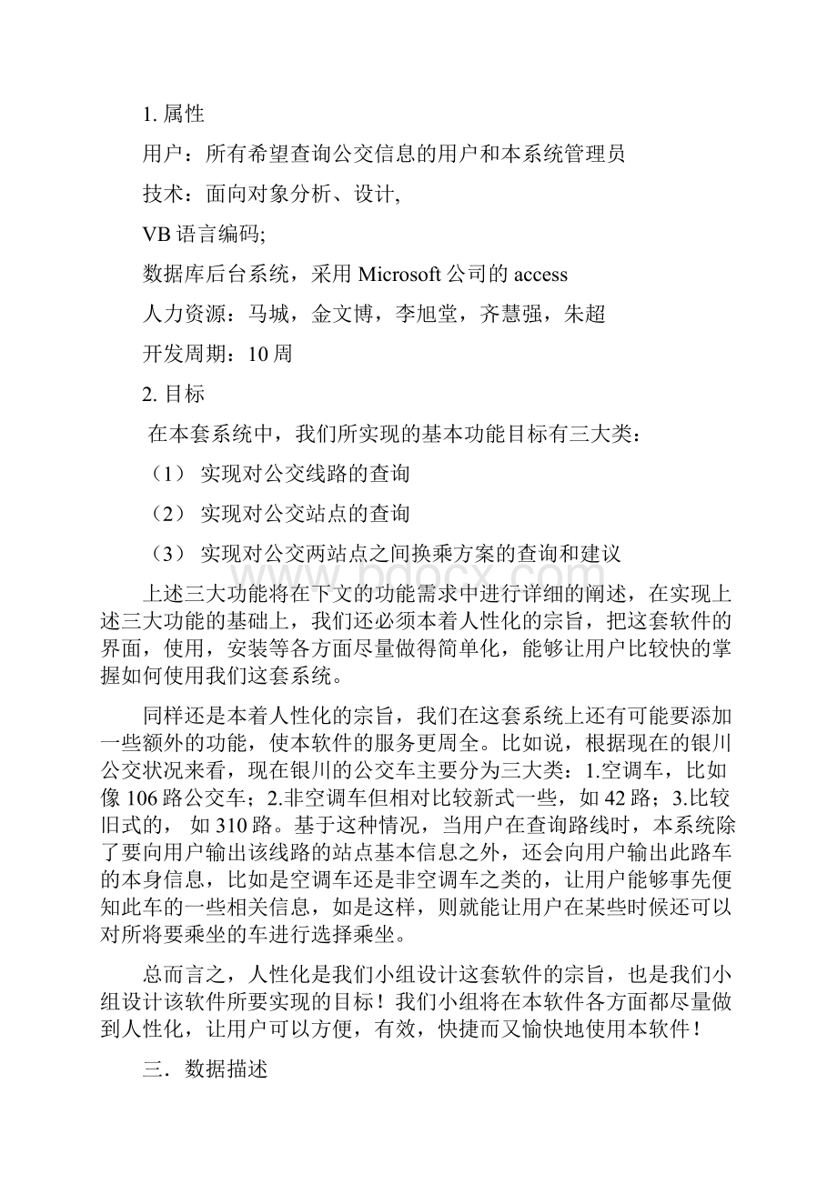 公交系统需求分析报告书.docx_第3页