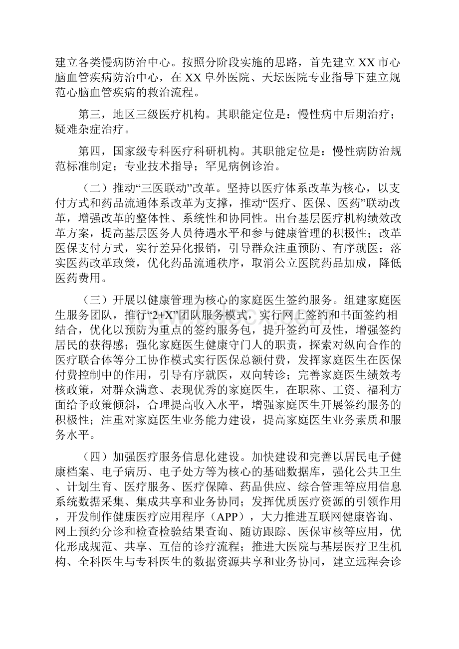 健康XX品质医疗项目汇报.docx_第3页