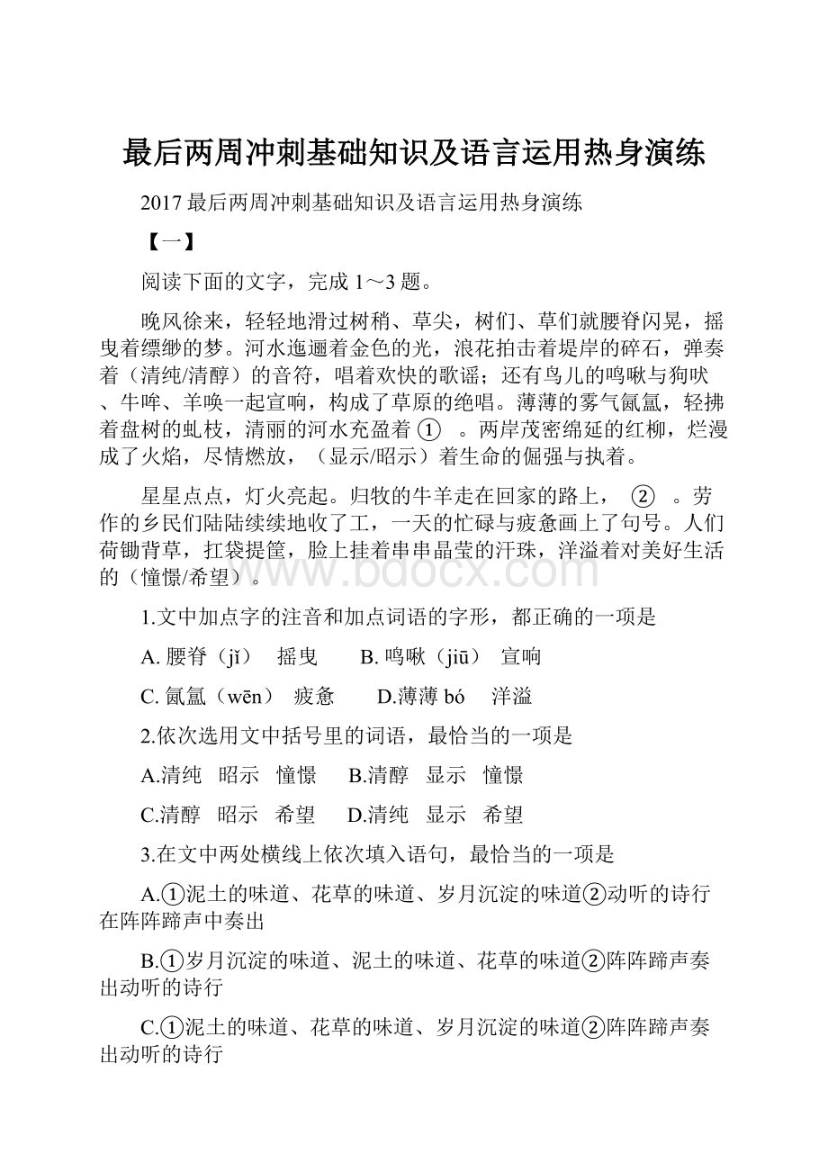 最后两周冲刺基础知识及语言运用热身演练.docx_第1页