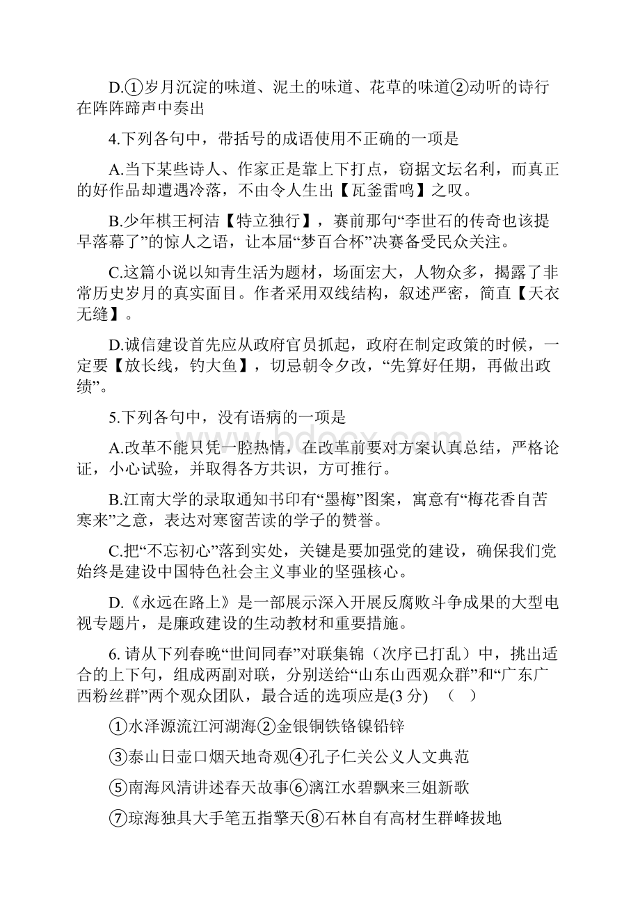 最后两周冲刺基础知识及语言运用热身演练.docx_第2页