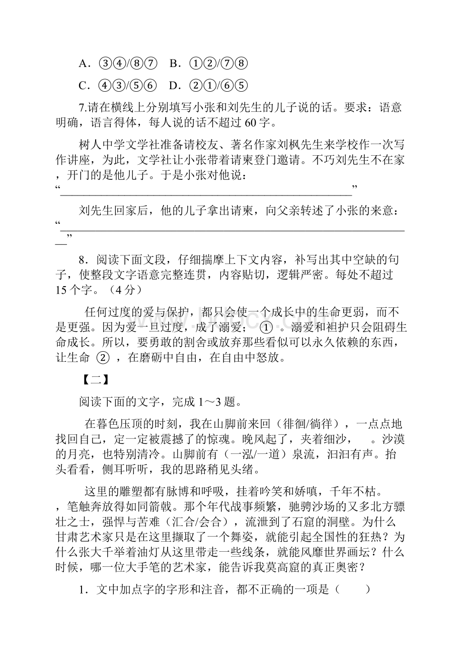 最后两周冲刺基础知识及语言运用热身演练.docx_第3页