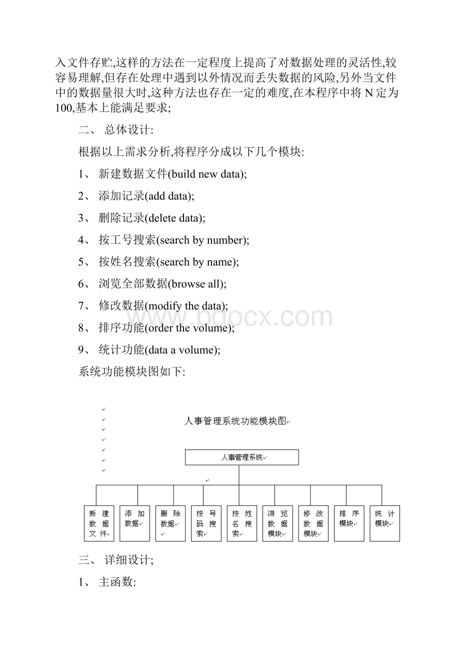 C语言课设之人事管理系统.docx_第2页