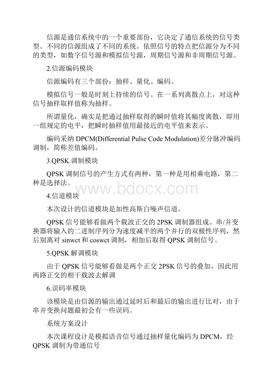 MatlabSimulink通信系统设计与仿真.docx_第3页