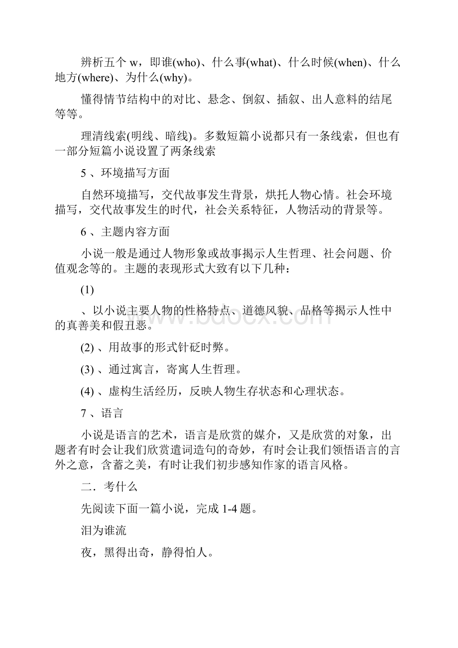 高考小说阅读导学案.docx_第2页