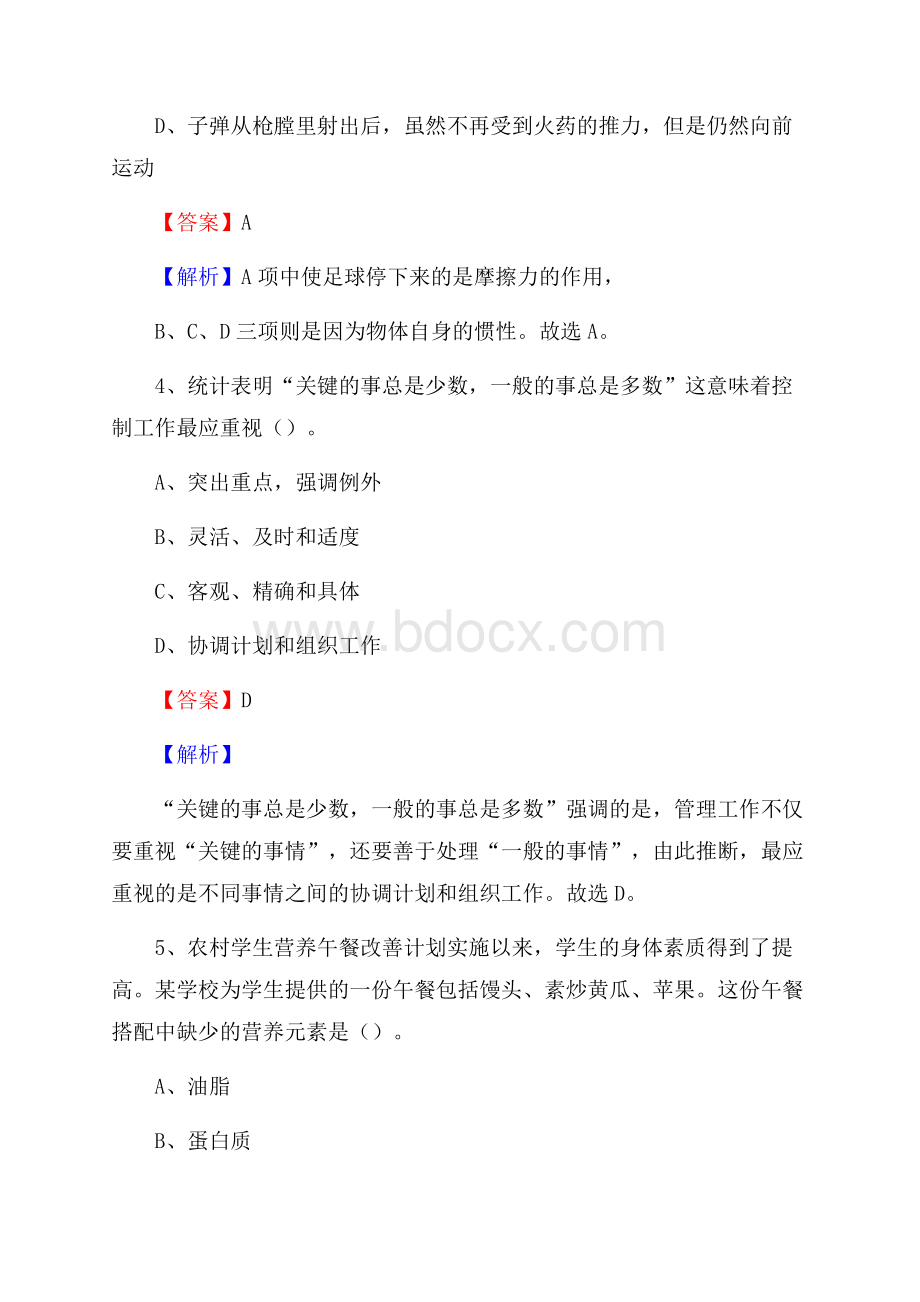 内蒙古巴彦淖尔市临河区水务公司考试《公共基础知识》试题及解析.docx_第3页