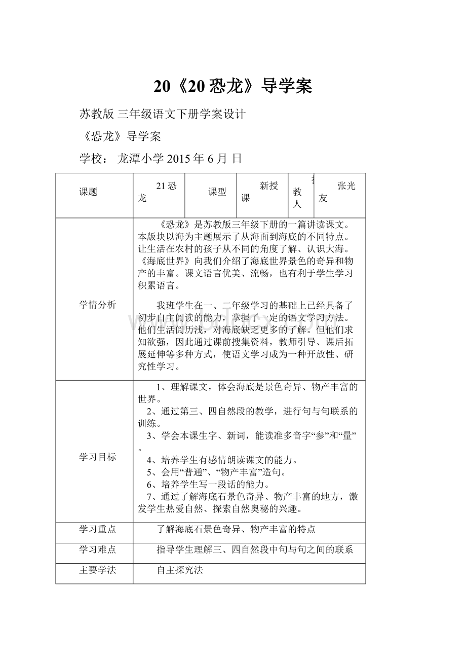 20《20恐龙》导学案.docx