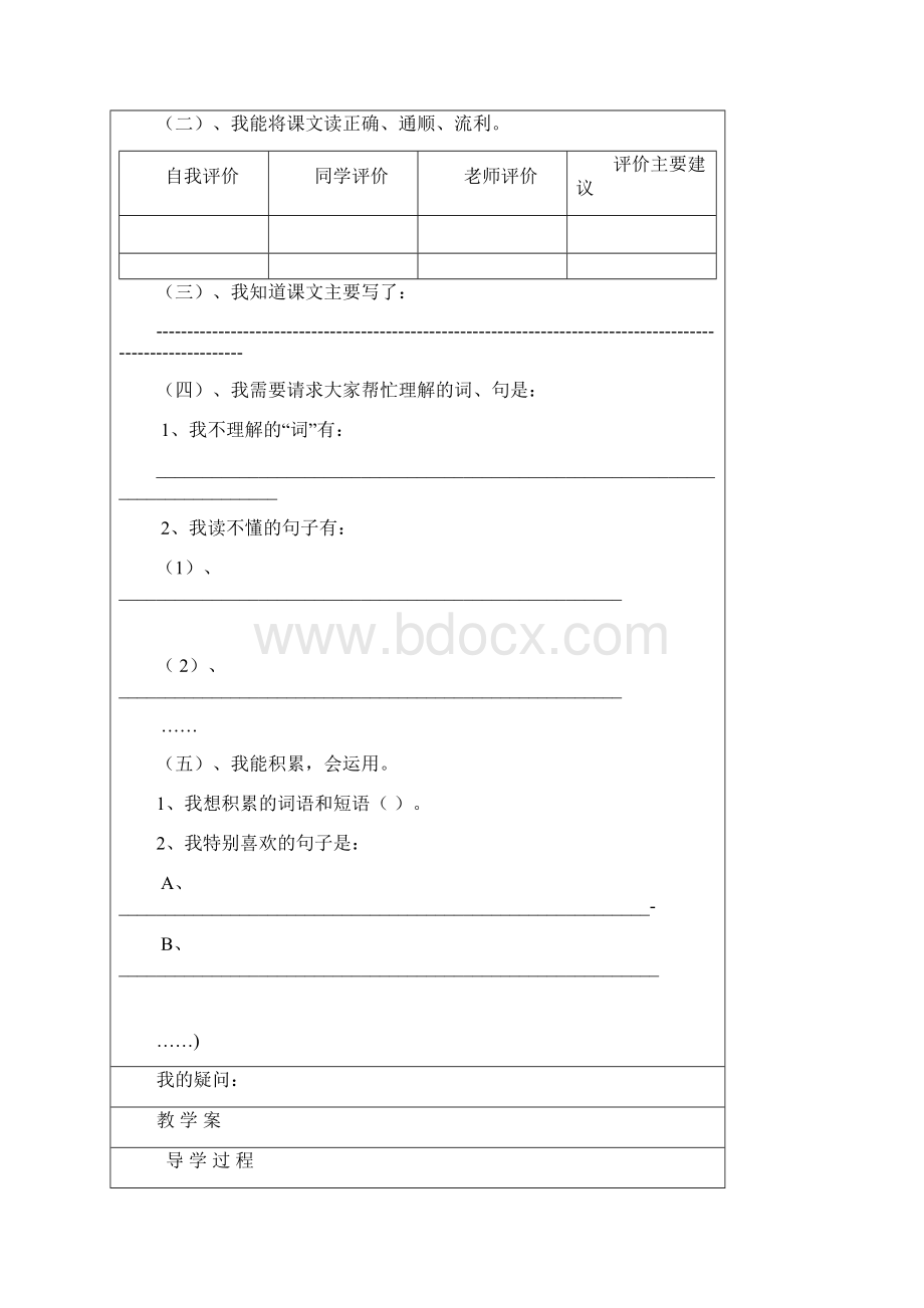 20《20恐龙》导学案.docx_第3页