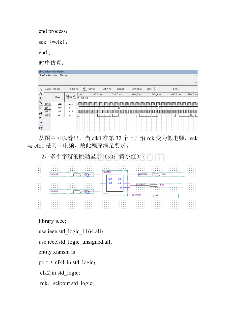 EDA16x16点阵滚动+动画显示范本模板.docx_第3页