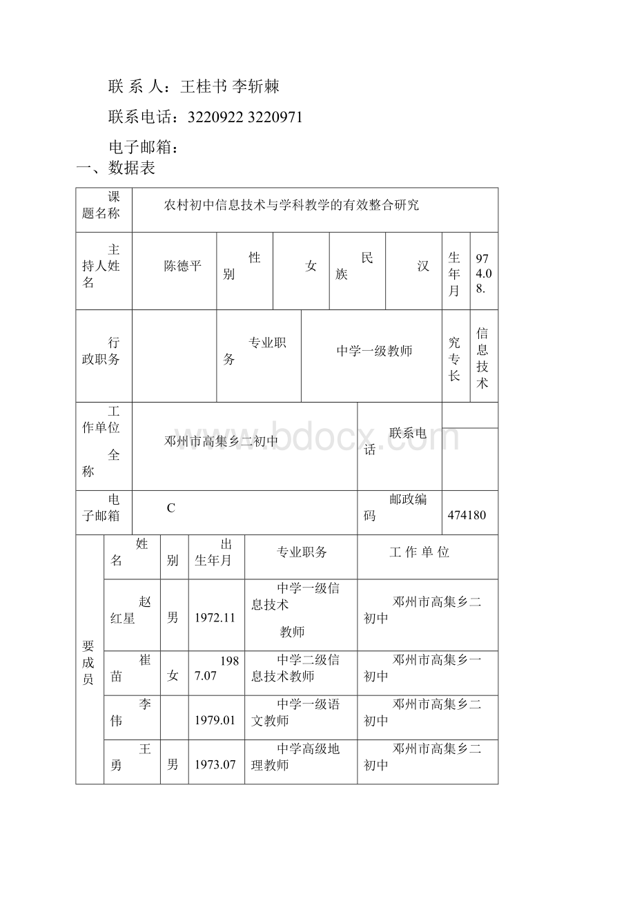 陈德平市级课题立项申报书2.docx_第2页