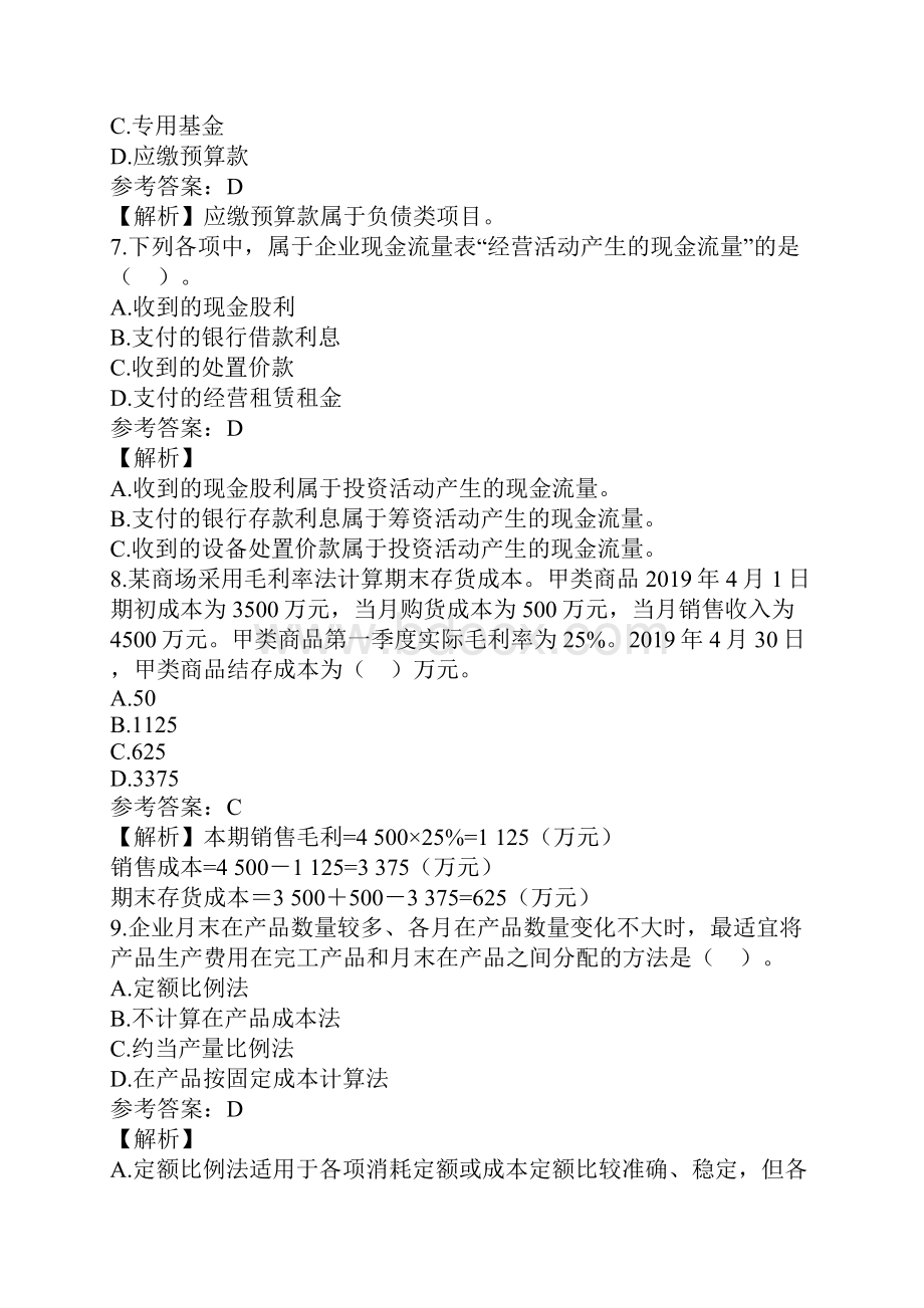 初级会计职称考试《初级会计实务》考试真题及参考答案15页.docx_第3页