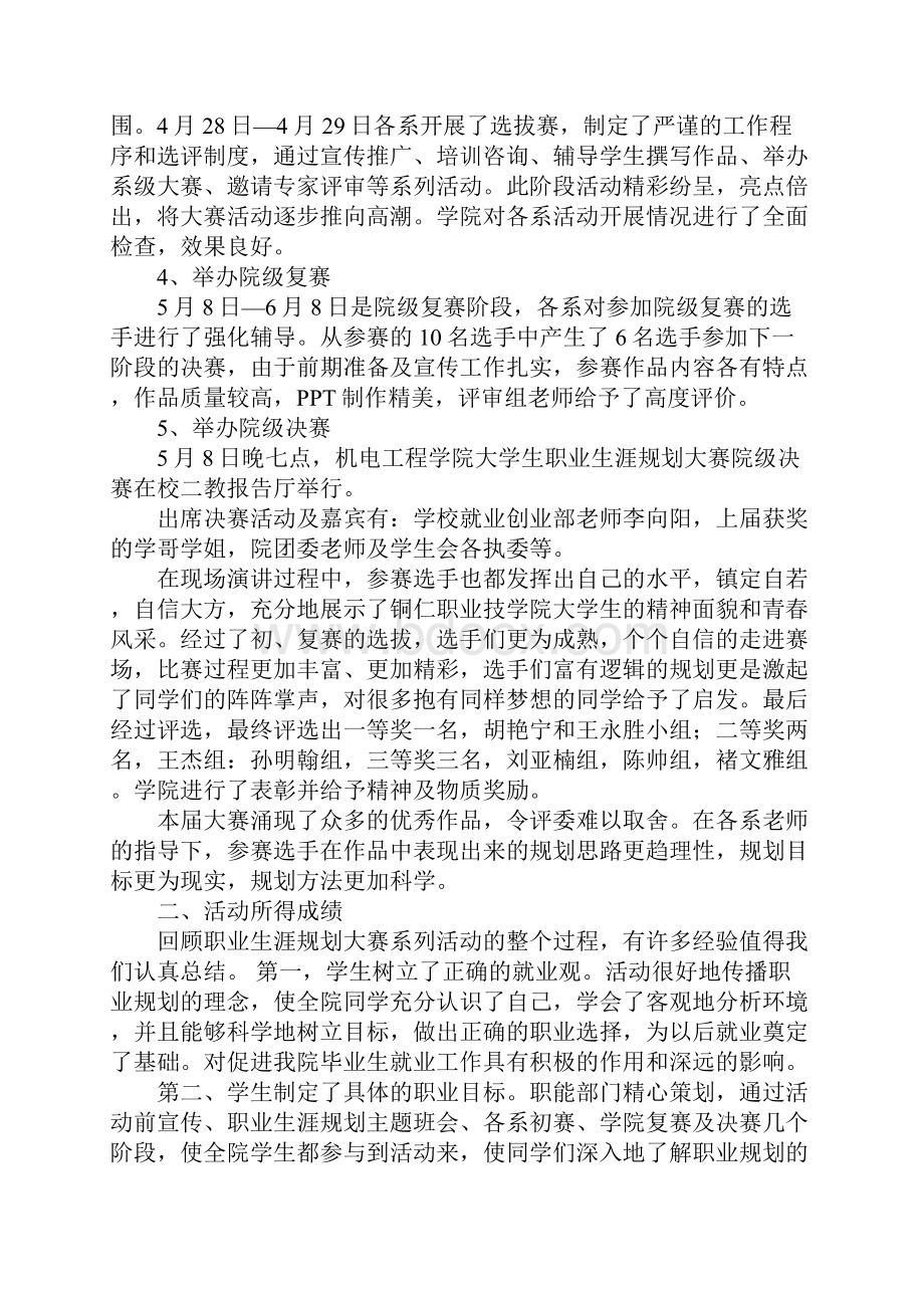 职业生涯规划活动总结.docx_第2页