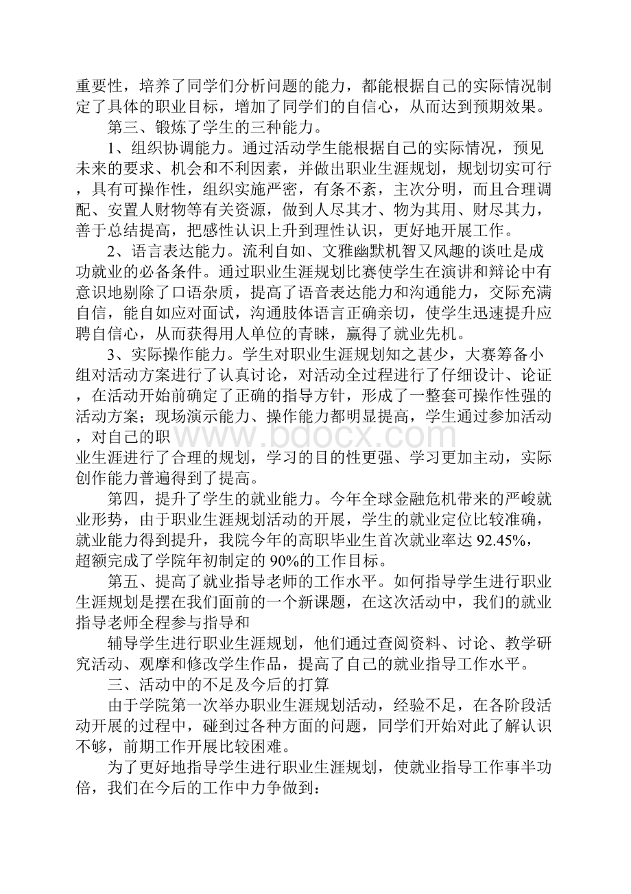 职业生涯规划活动总结.docx_第3页