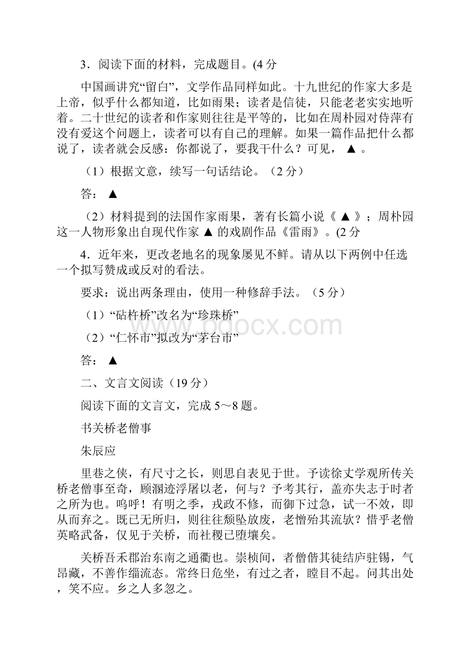 江苏省南京市盐城市高三第三次调研考试语文word解读.docx_第2页