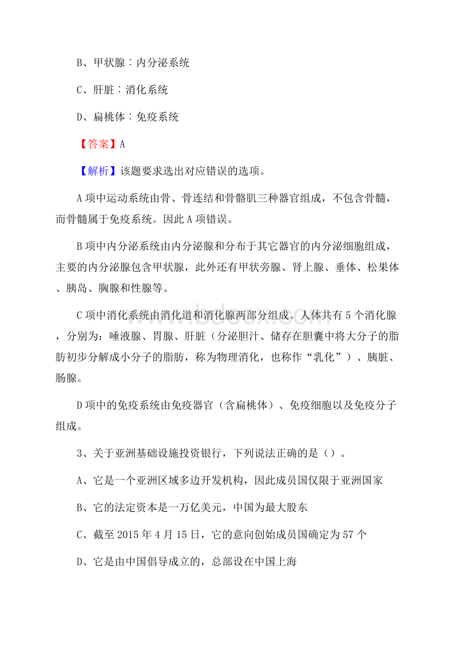 西藏阿里地区日土县上半年招聘编制外人员试题及答案.docx_第2页