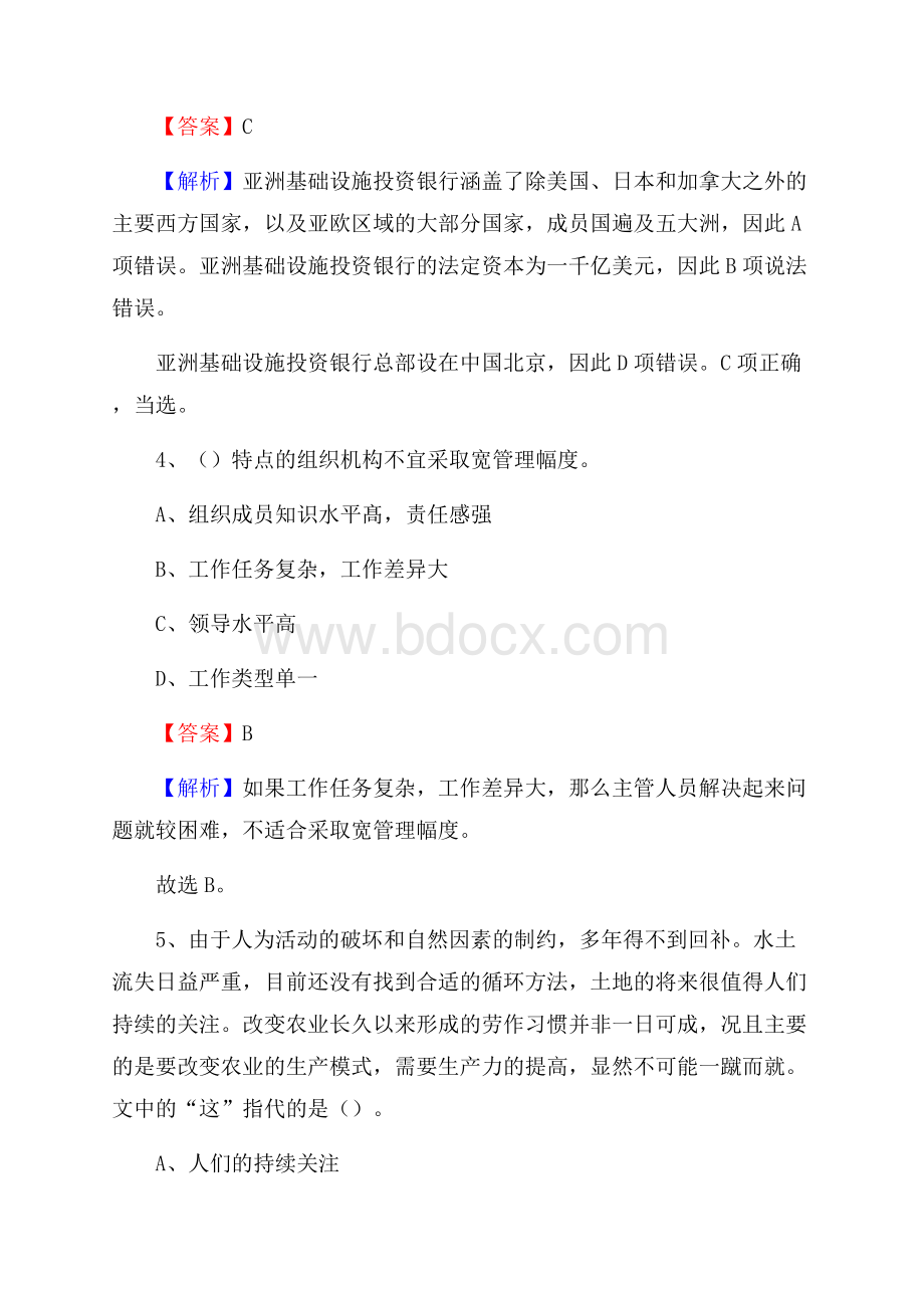 西藏阿里地区日土县上半年招聘编制外人员试题及答案.docx_第3页