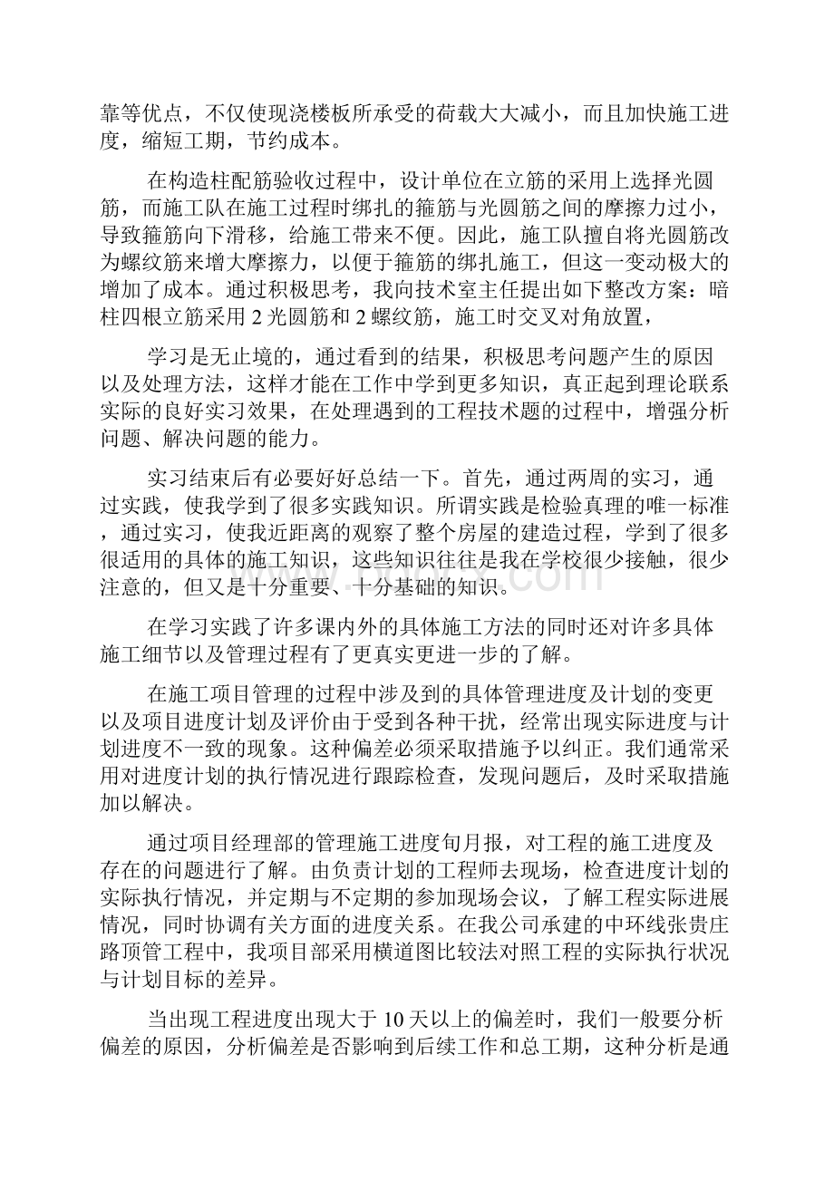 土木工程实习总结3000字3篇.docx_第2页