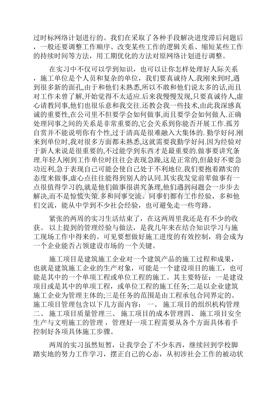 土木工程实习总结3000字3篇.docx_第3页