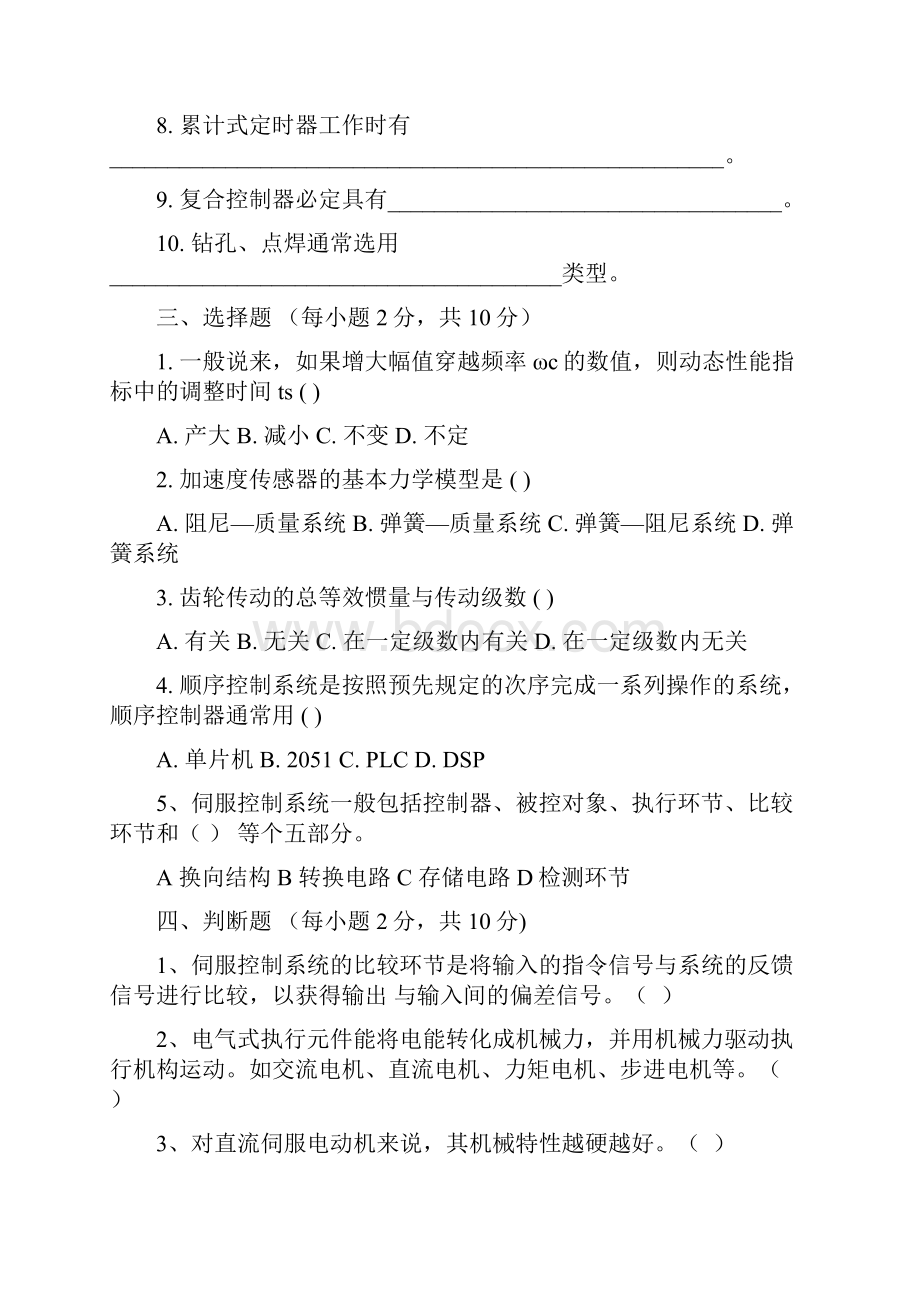 最新山东农业大学机电一体化技术试题及答案D.docx_第2页