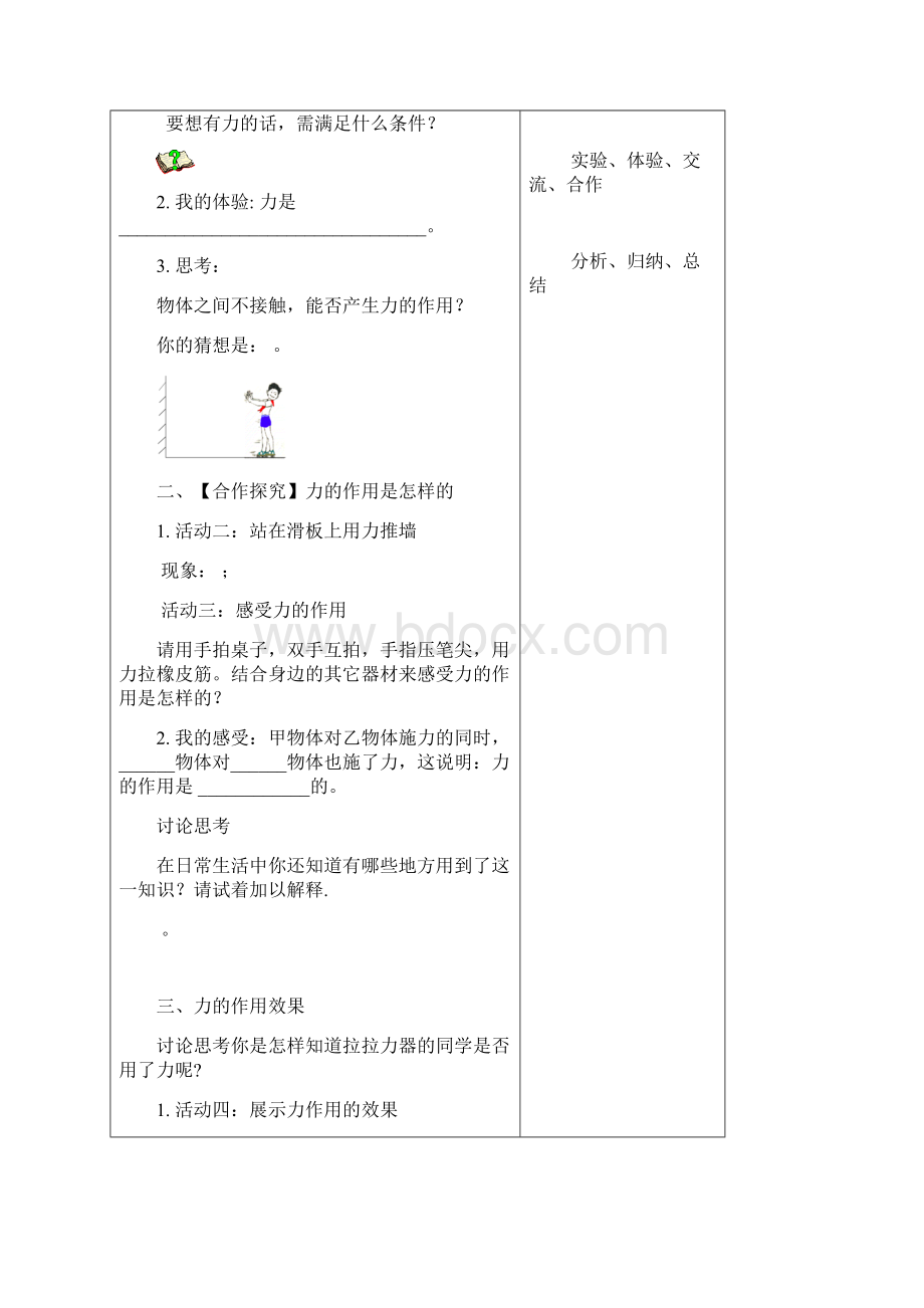 八年级物理下册三组四组.docx_第2页