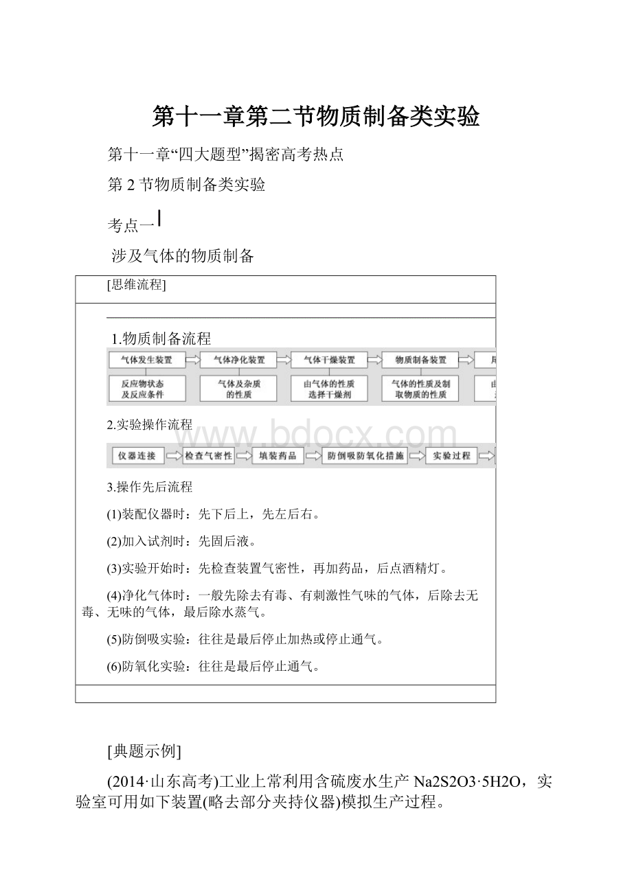 第十一章第二节物质制备类实验.docx_第1页