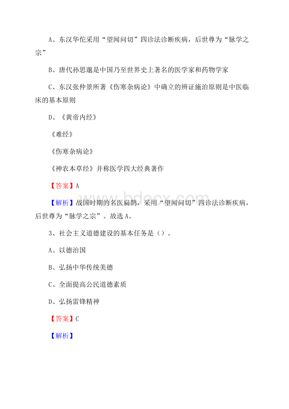 上半年黑龙江省伊春市美溪区事业单位《职业能力倾向测验》试题及答案.docx_第2页