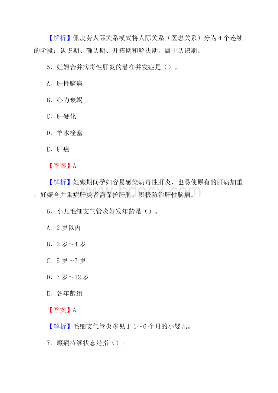 上半年黄冈市黄州区乡镇卫生院护士岗位招聘考试.docx_第3页