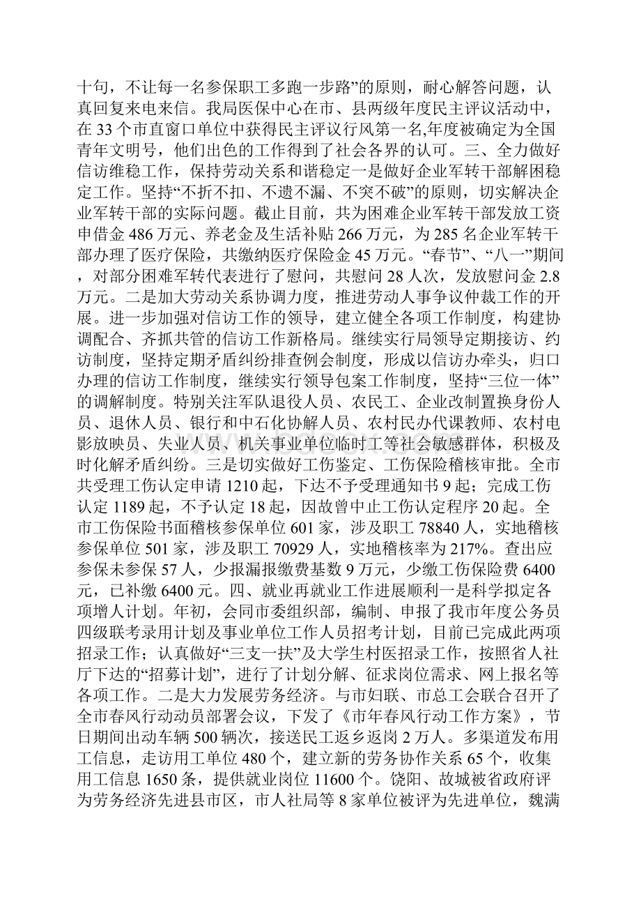 保障就业工作总结汇报0.docx_第3页