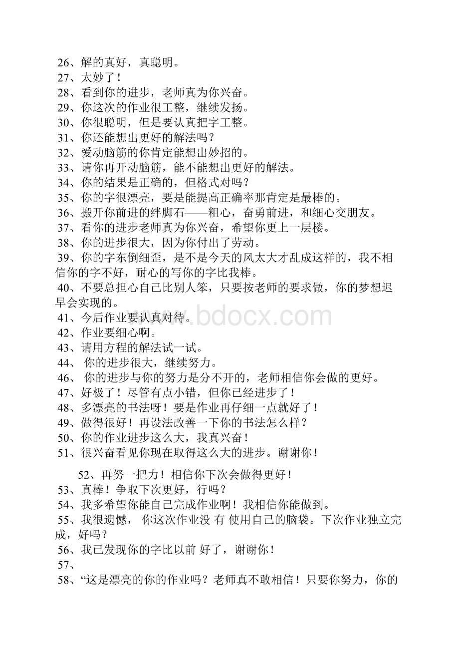 教师批改作业评语集锦2教学文案.docx_第2页