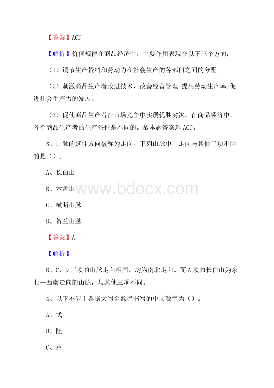 云南省昭通市大关县文化和旅游局招聘试题及答案解析.docx_第2页