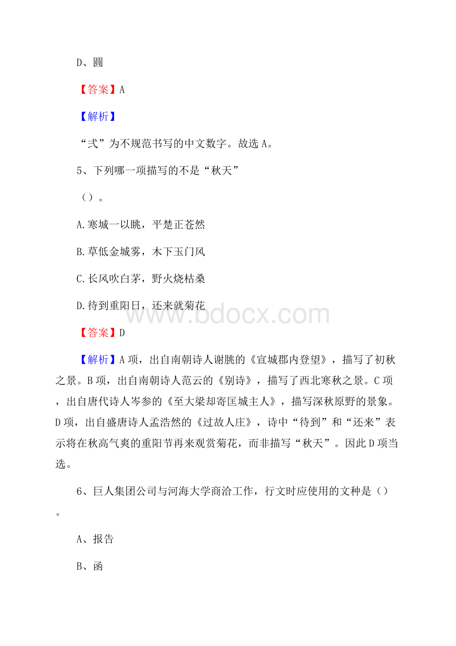 云南省昭通市大关县文化和旅游局招聘试题及答案解析.docx_第3页