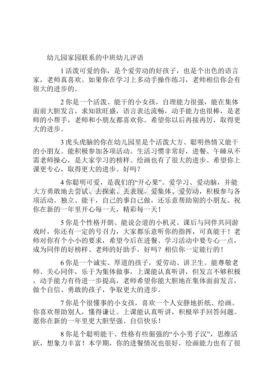 员工考核评语.docx_第2页