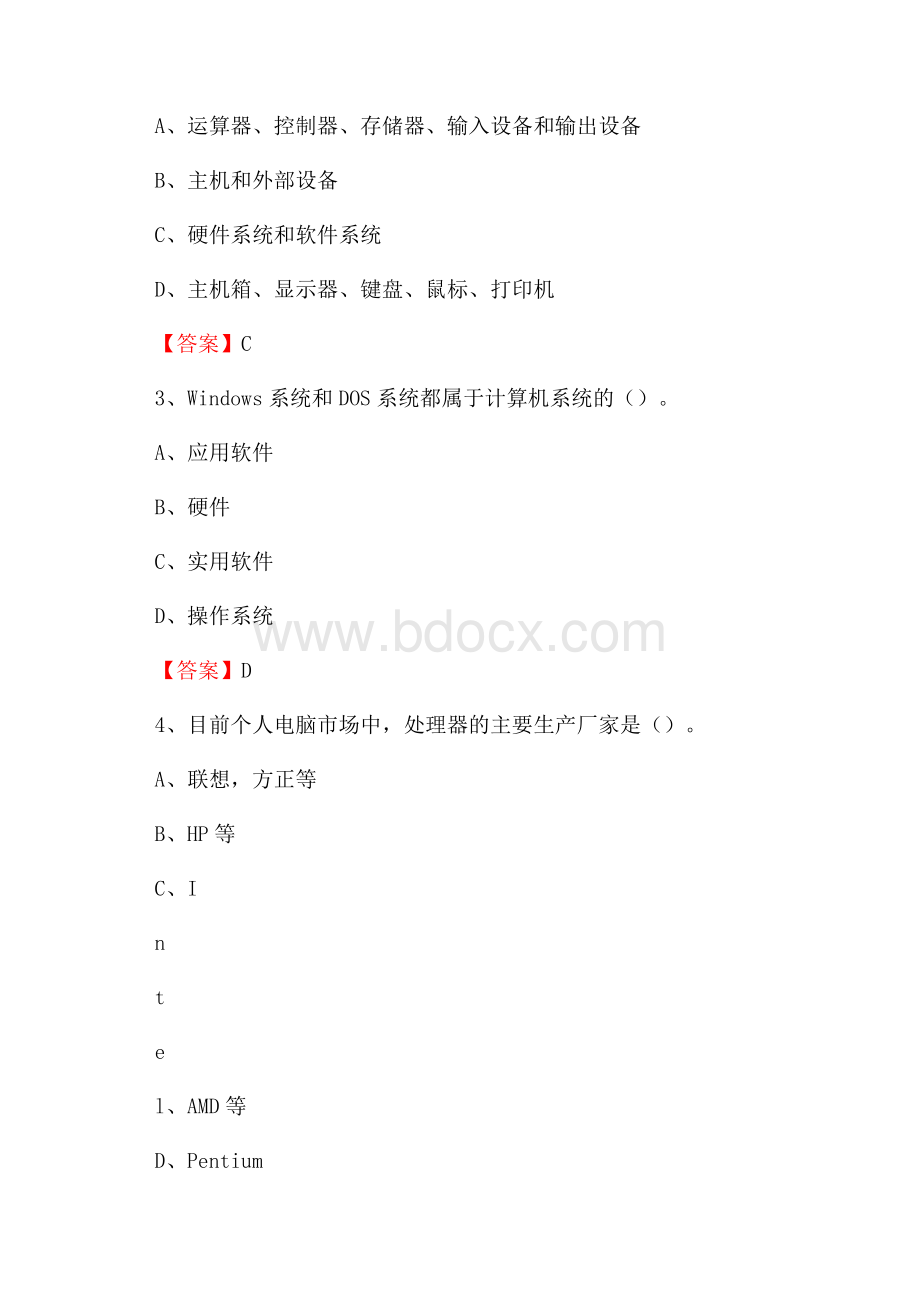 新罗区电网招聘专业岗位《计算机类》试题汇编.docx_第2页