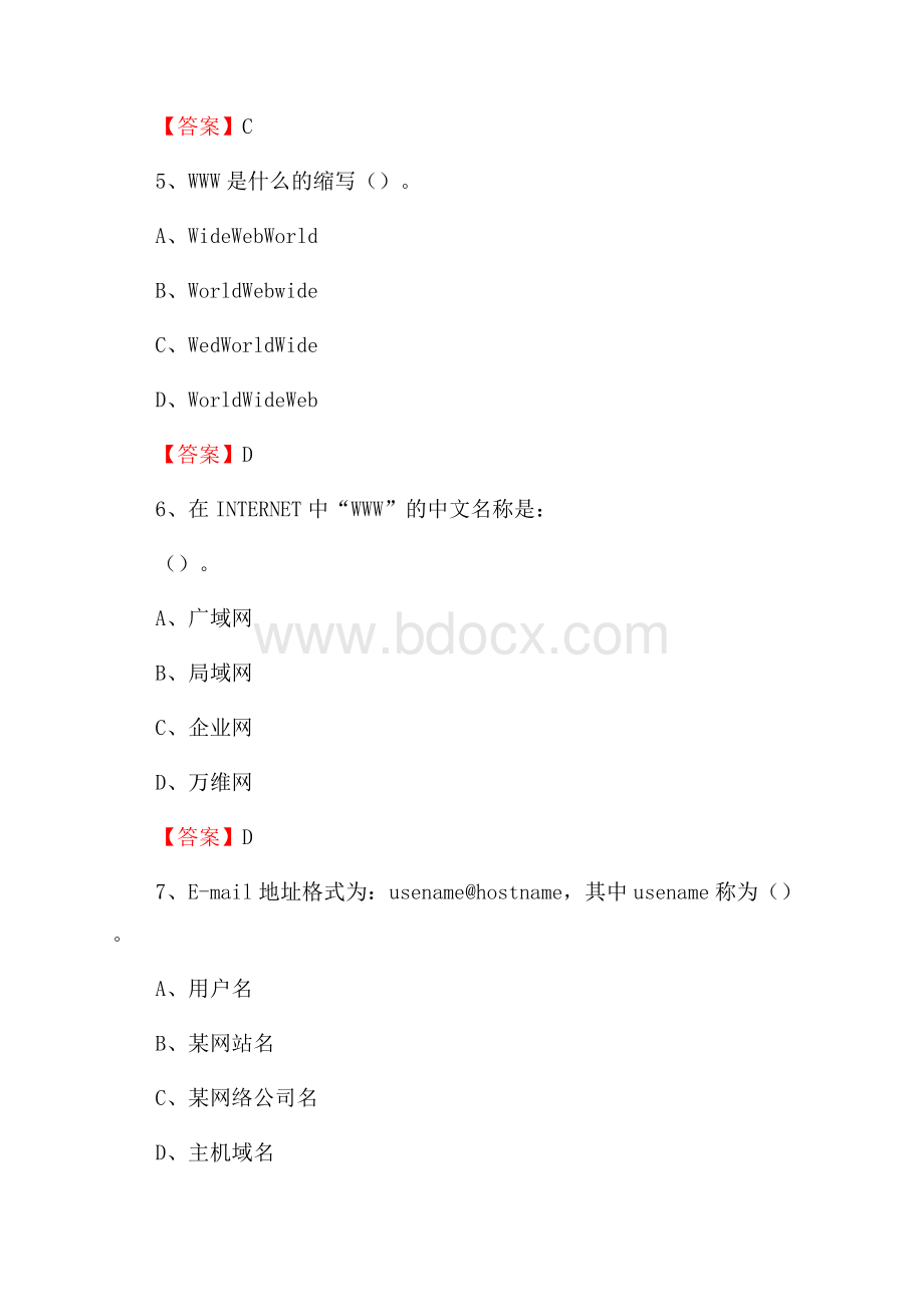 新罗区电网招聘专业岗位《计算机类》试题汇编.docx_第3页